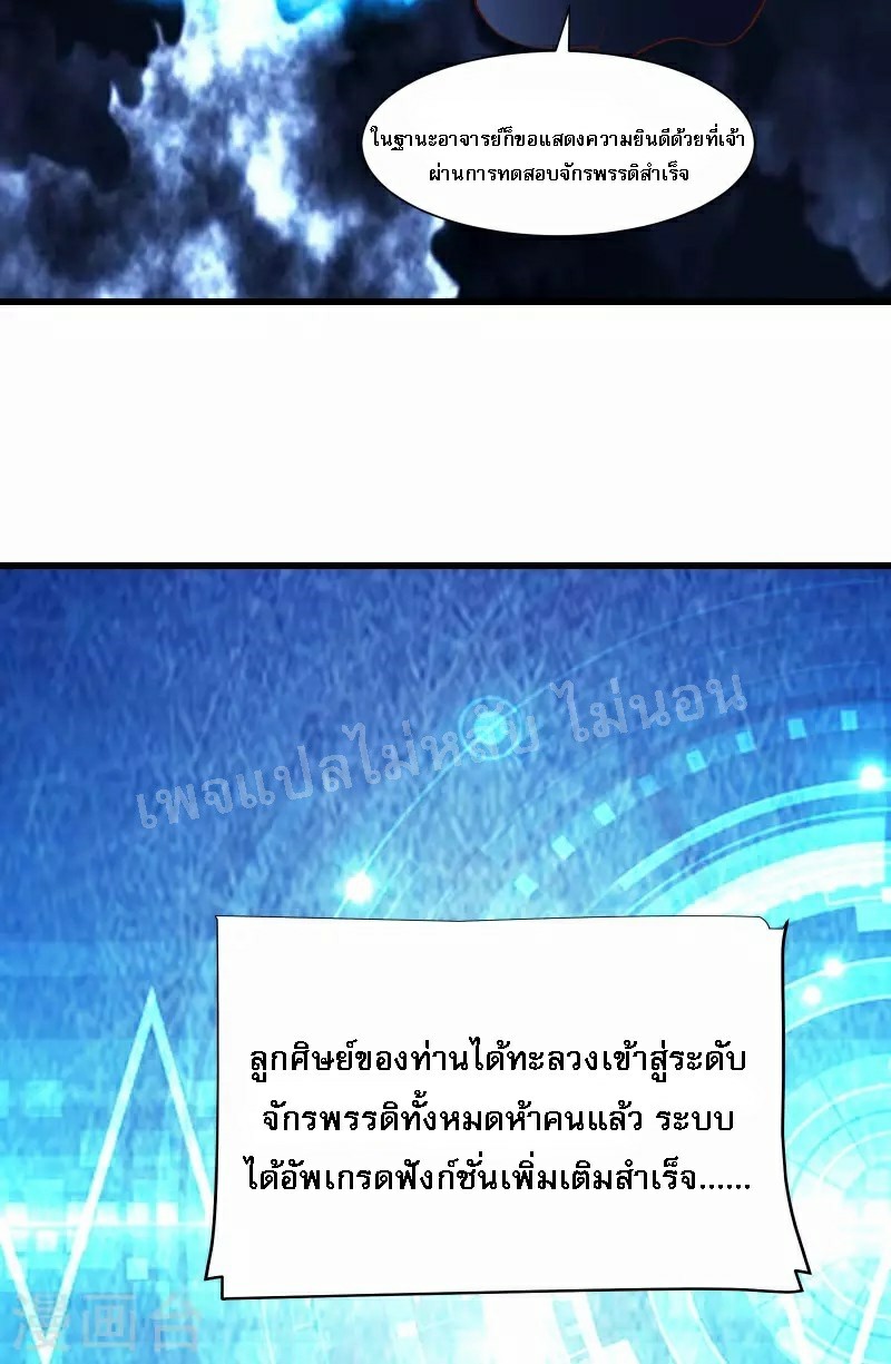 ฮาเร็มของข้ามีแต่ลูกศิษย์หญิงทั้งนั้น ตอนที่ 51 หน้า 37