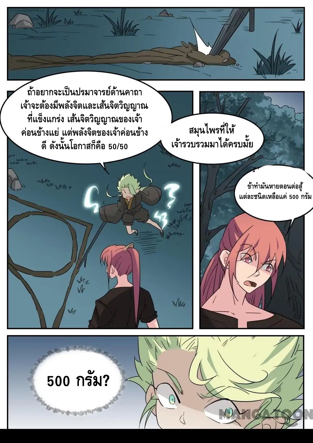 god of war ตอนที่ 46 หน้า 3