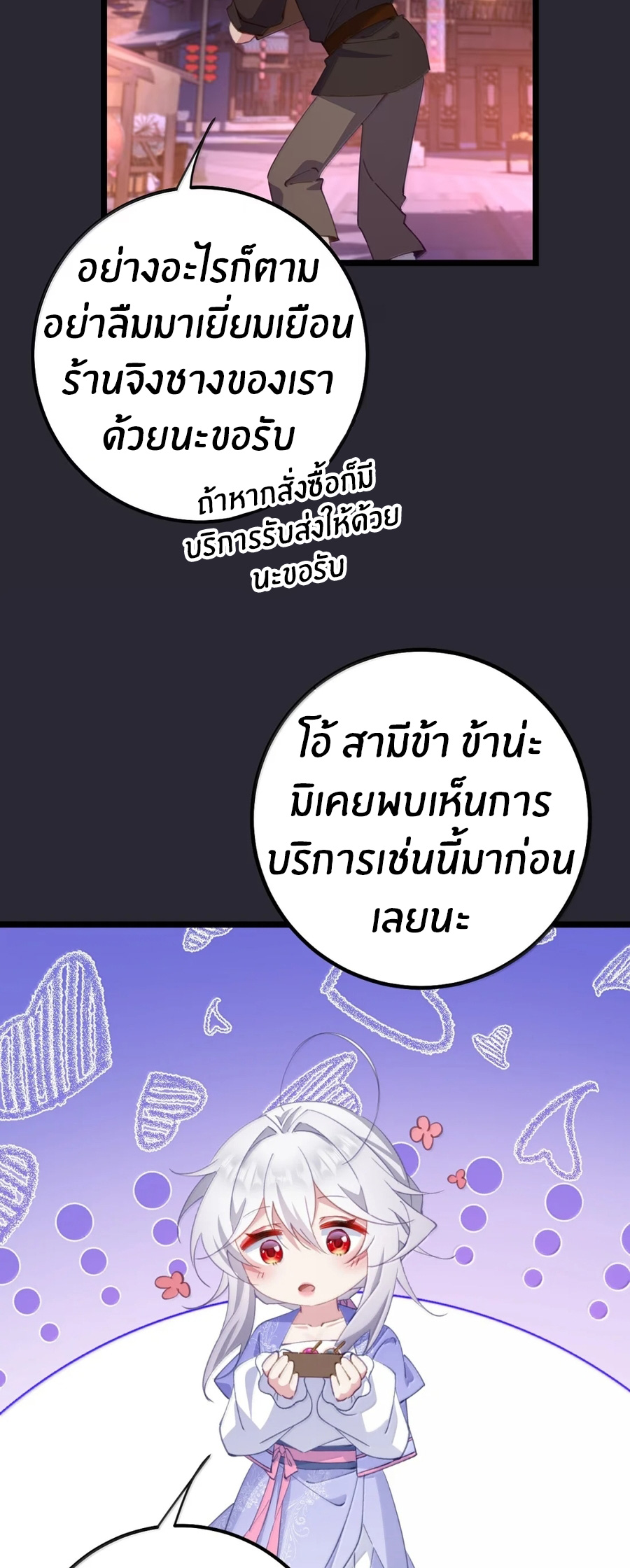 Crash into the body of the emperor's daughter ตอนที่ 45 หน้า 21
