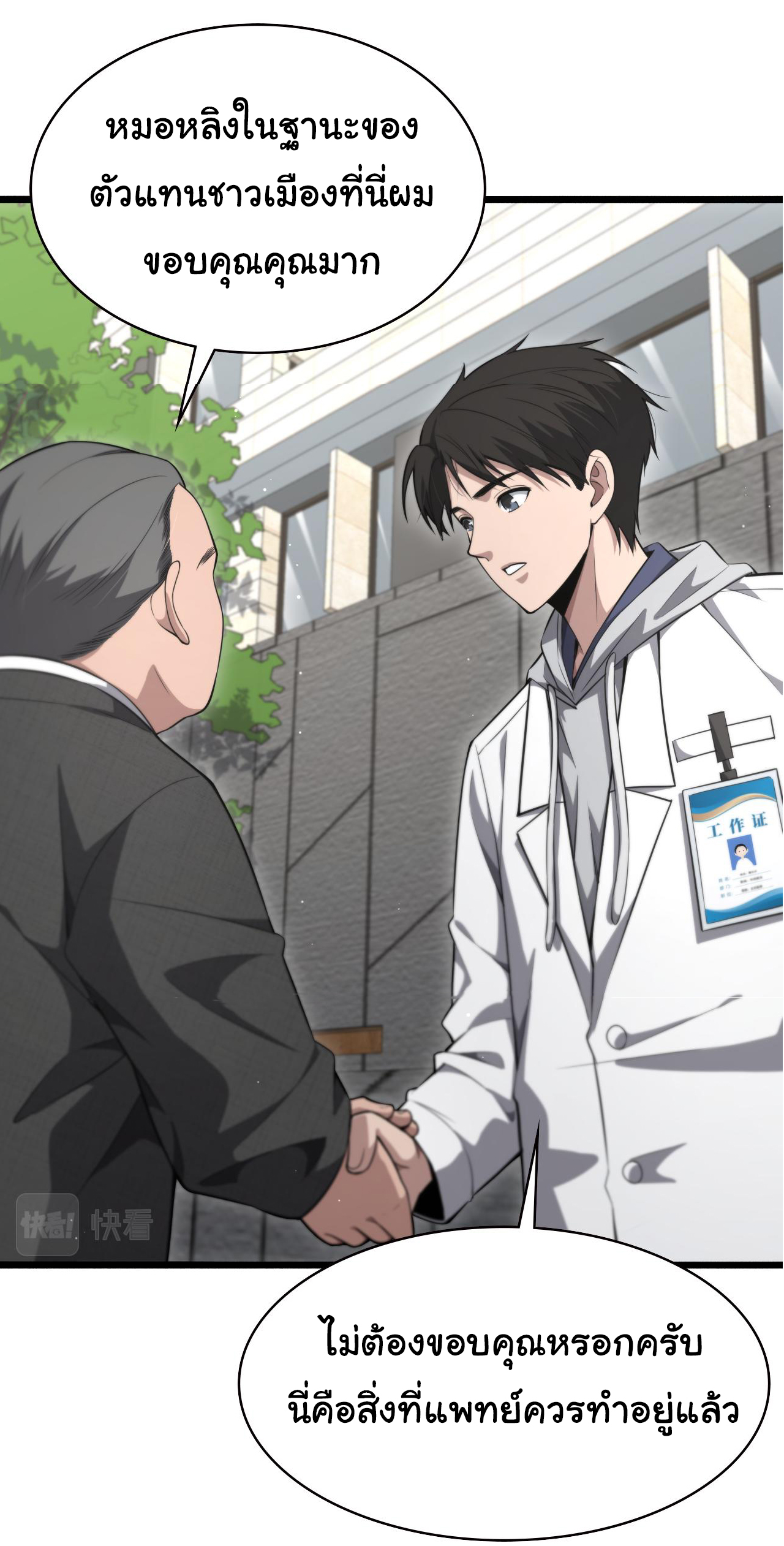 สุดยอดระบบของหมอหลิงหรัน ตอนที่ 189 หน้า 8