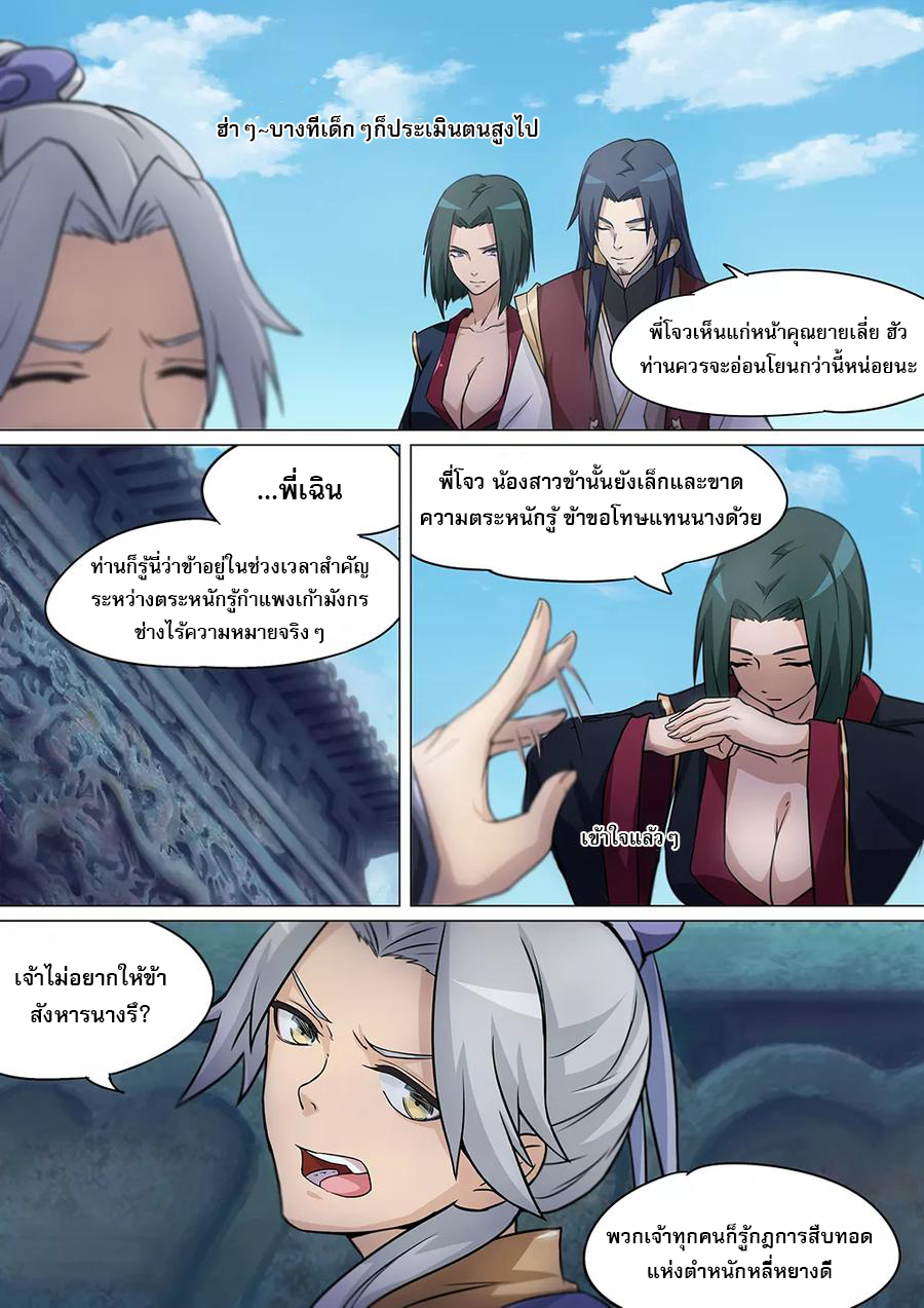 เทพกระบี่บรรพกาล ตอนที่ 1 หน้า 3