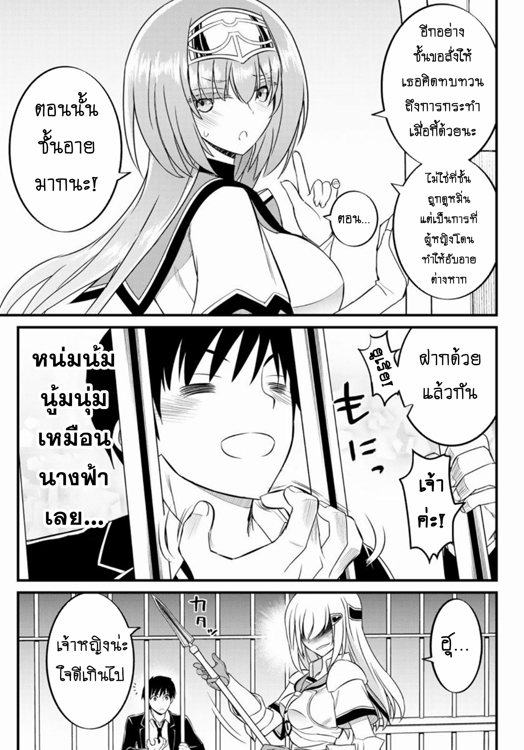 Soukyuu no Shihaisha: Isekai ni Tensei shitara Sekai no oppai wa Ore no mono! ตอนที่ 2 หน้า 9