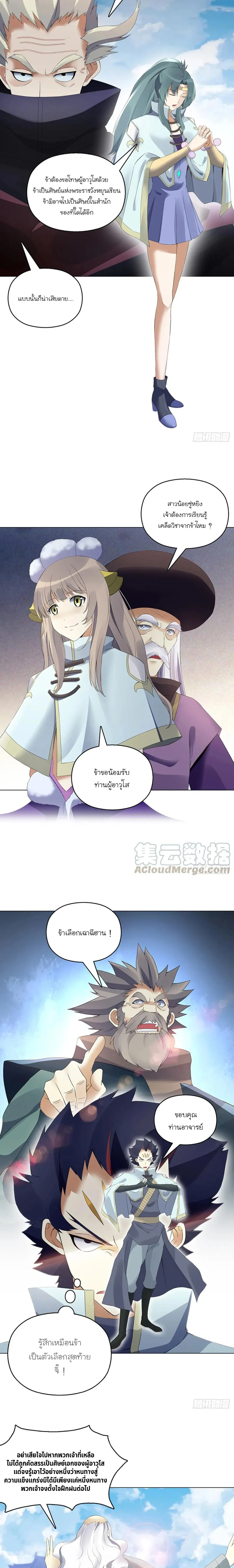 (จบ) Heavenly God Mnemonic (กำเนิดใหม่เทพวรยุทธตระกูลหยาง) ตอนที่ 23 หน้า 39