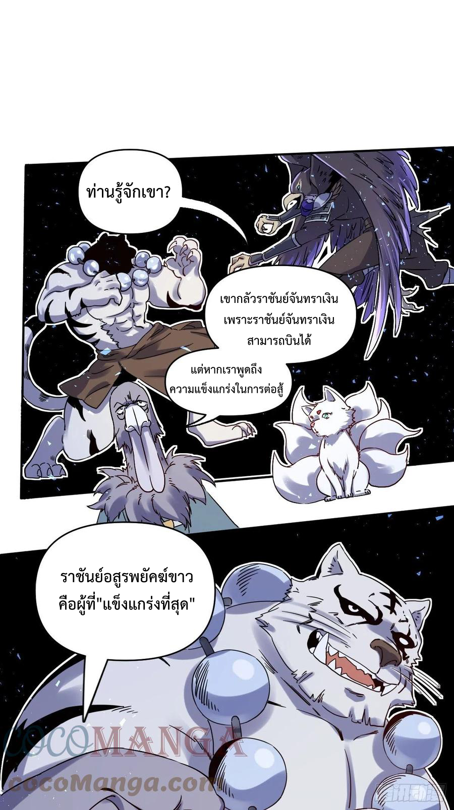 กลายเป็นว่าข้าคือจอมยุทธ์ผู้ยิ่งใหญ่ ตอนที่ 53 หน้า 19