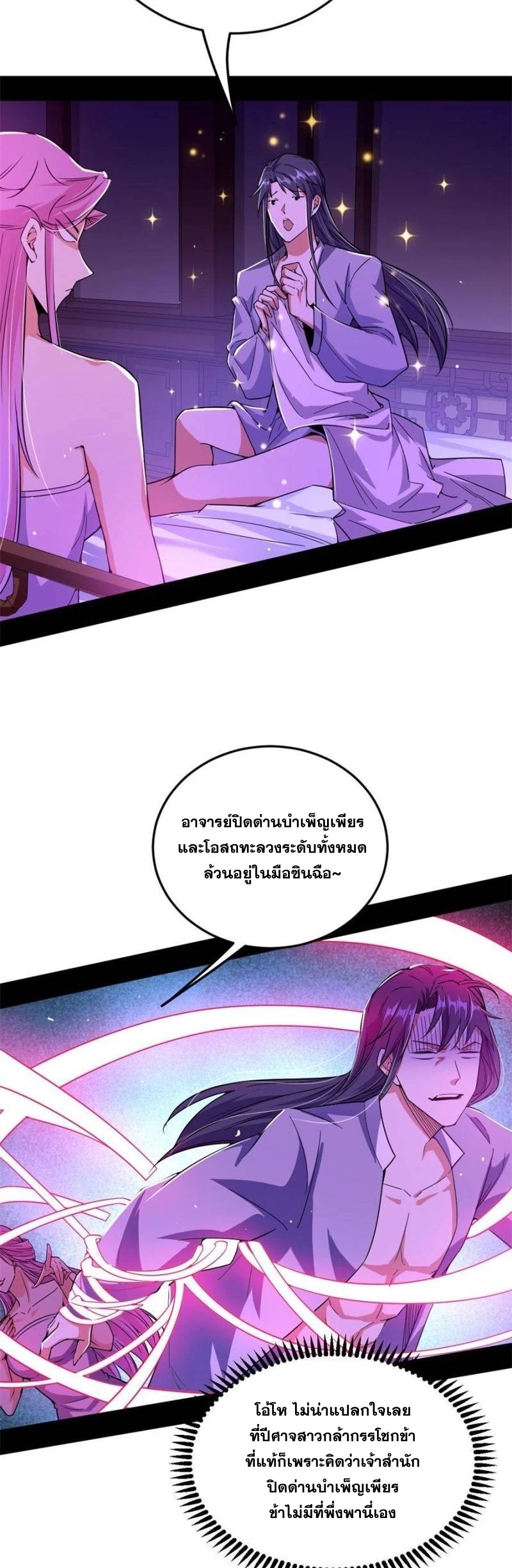 I'm an Evil God ข้าคือจักรพรรดิปีศาจ ตอนที่ 265 หน้า 30