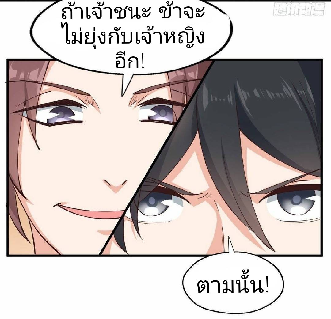 อยู่ดีดีผมก็เป็นลูกเขยราชามังกร ตอนที่ 33 หน้า 7