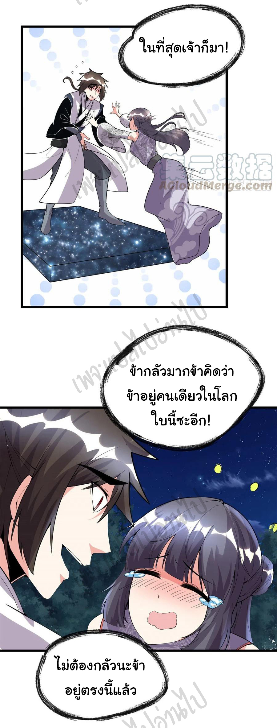 I might be a fake fairy ตอนที่ 200 หน้า 20