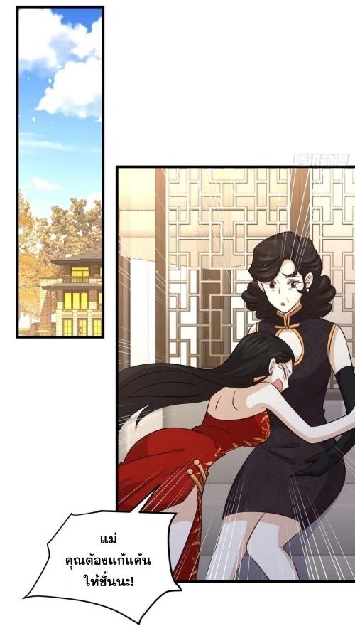 Immortal Swordsman in The Reverse World ข้าเซียนกระบี่ไม่เกาะสตรี ตอนที่ 133 หน้า 14