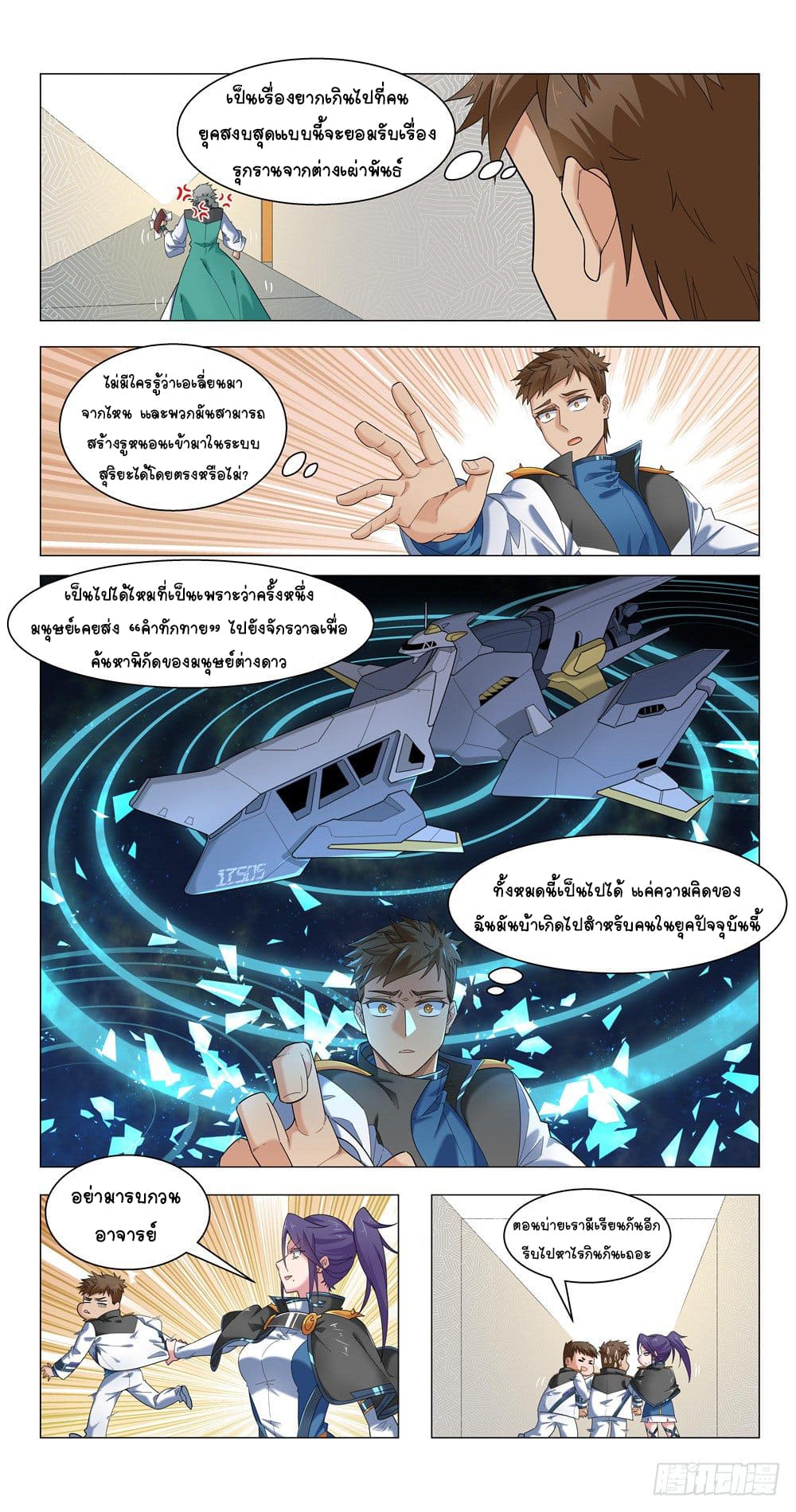 Future Break Point ตอนที่ 15 หน้า 13