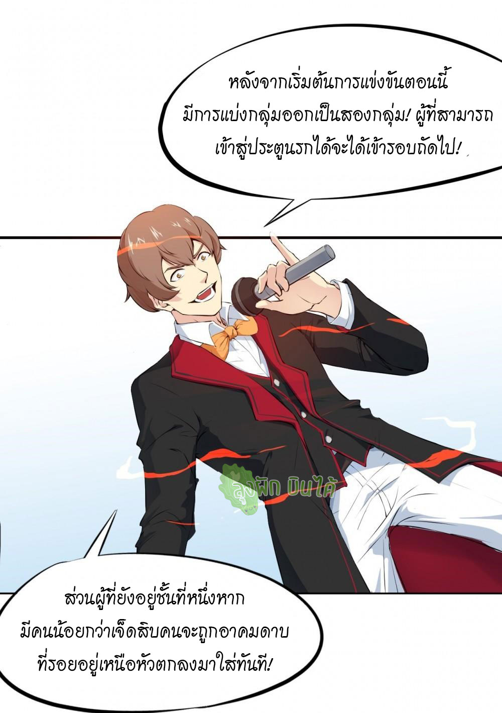 เลือดมังกร ตอนที่ 15 หน้า 2