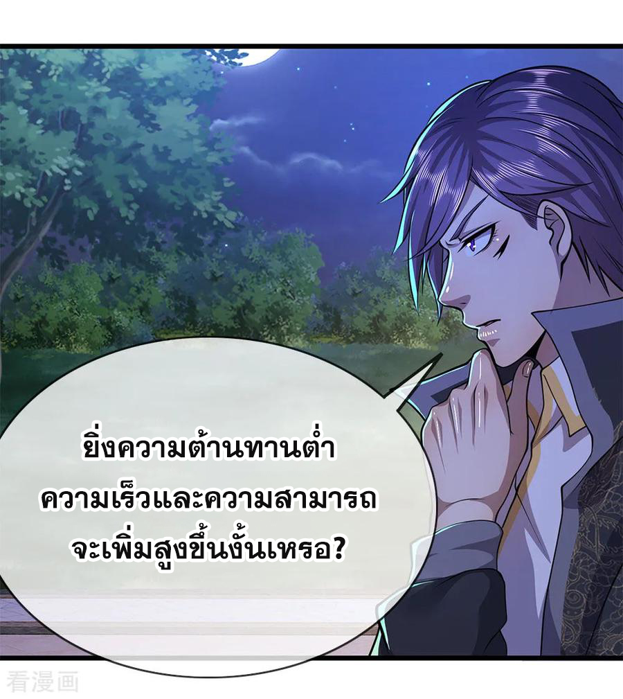 มหาเทพเซียนหมอ ตอนที่ 152 หน้า 7