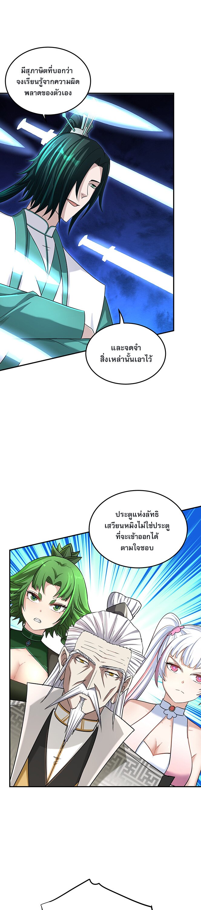 เกิดใหม่ในร่างบรรพบุรุษลัทธิมาร(จบ) ตอนที่ 28 หน้า 3
