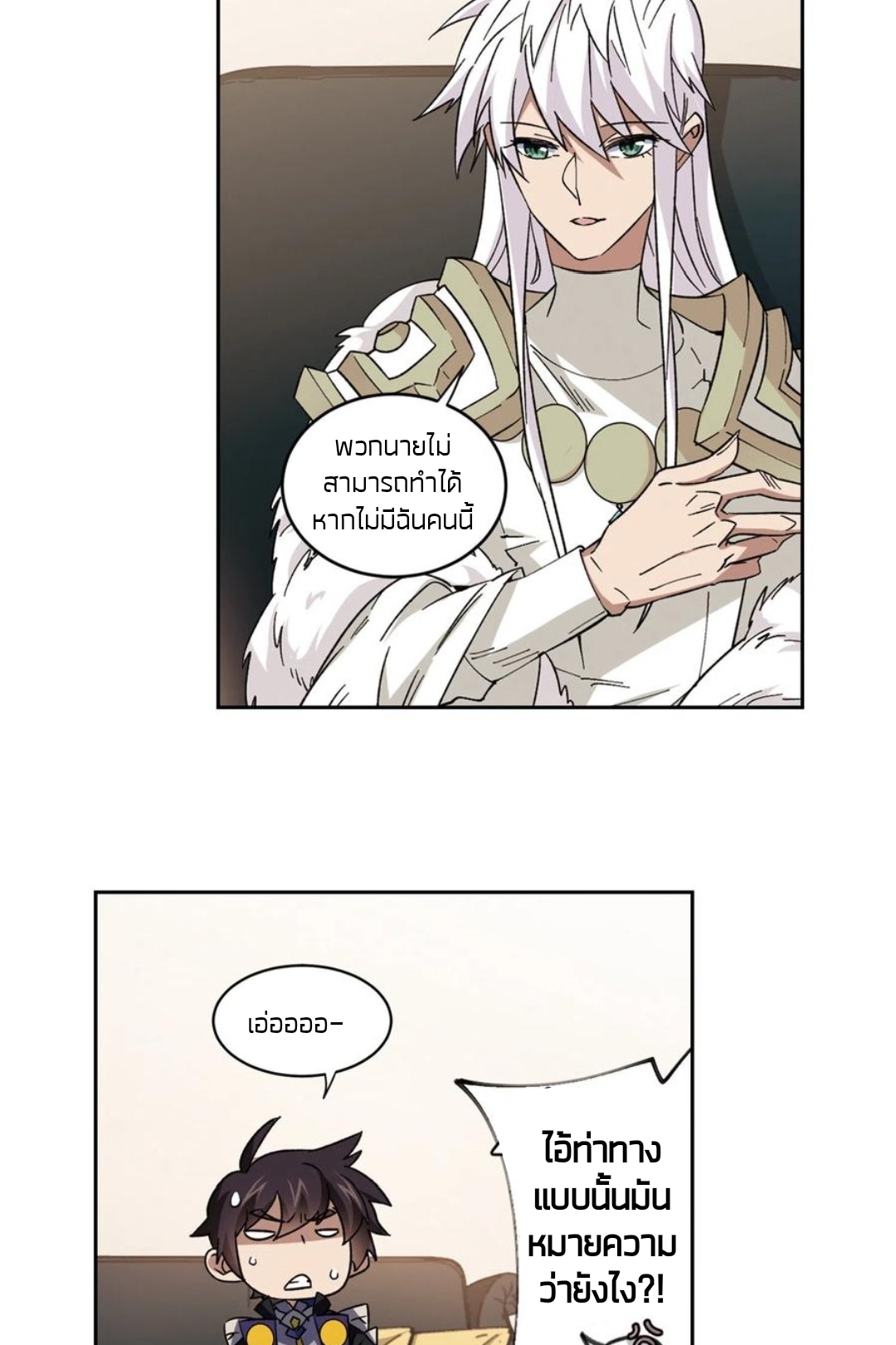 จอมเวทย์กังฟู ตอนที่ 108 หน้า 5