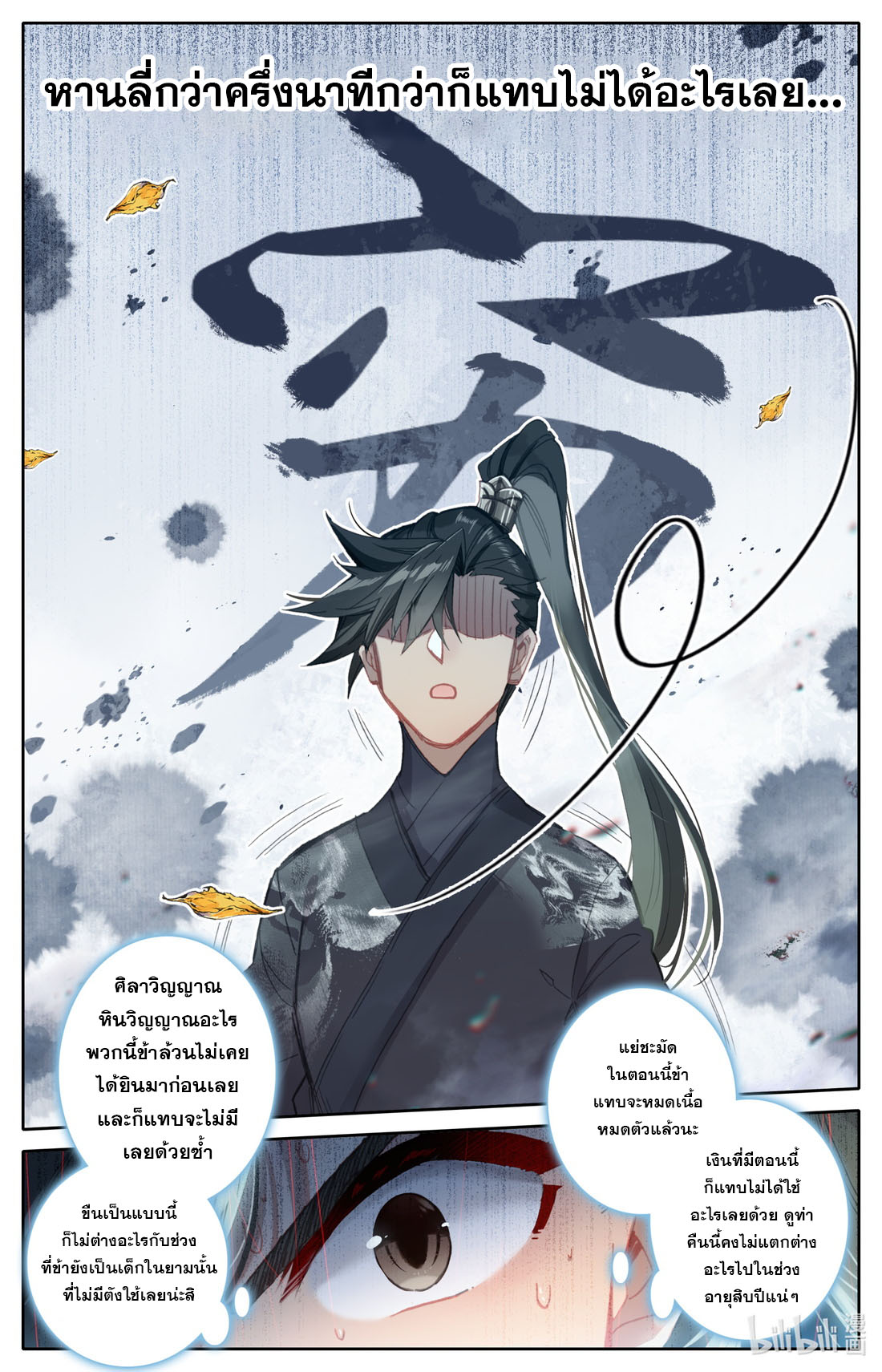 A record of a mortal's journey to immortality(ทันจีน) ตอนที่ 60 หน้า 6