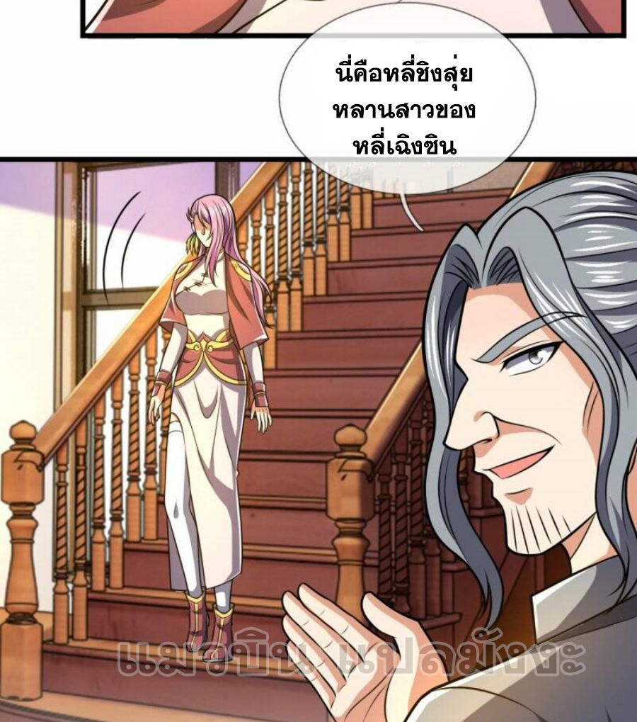 นครเซียนแห่งผู้ต่อต้านสวรรค์ ตอนที่ 239 หน้า 8