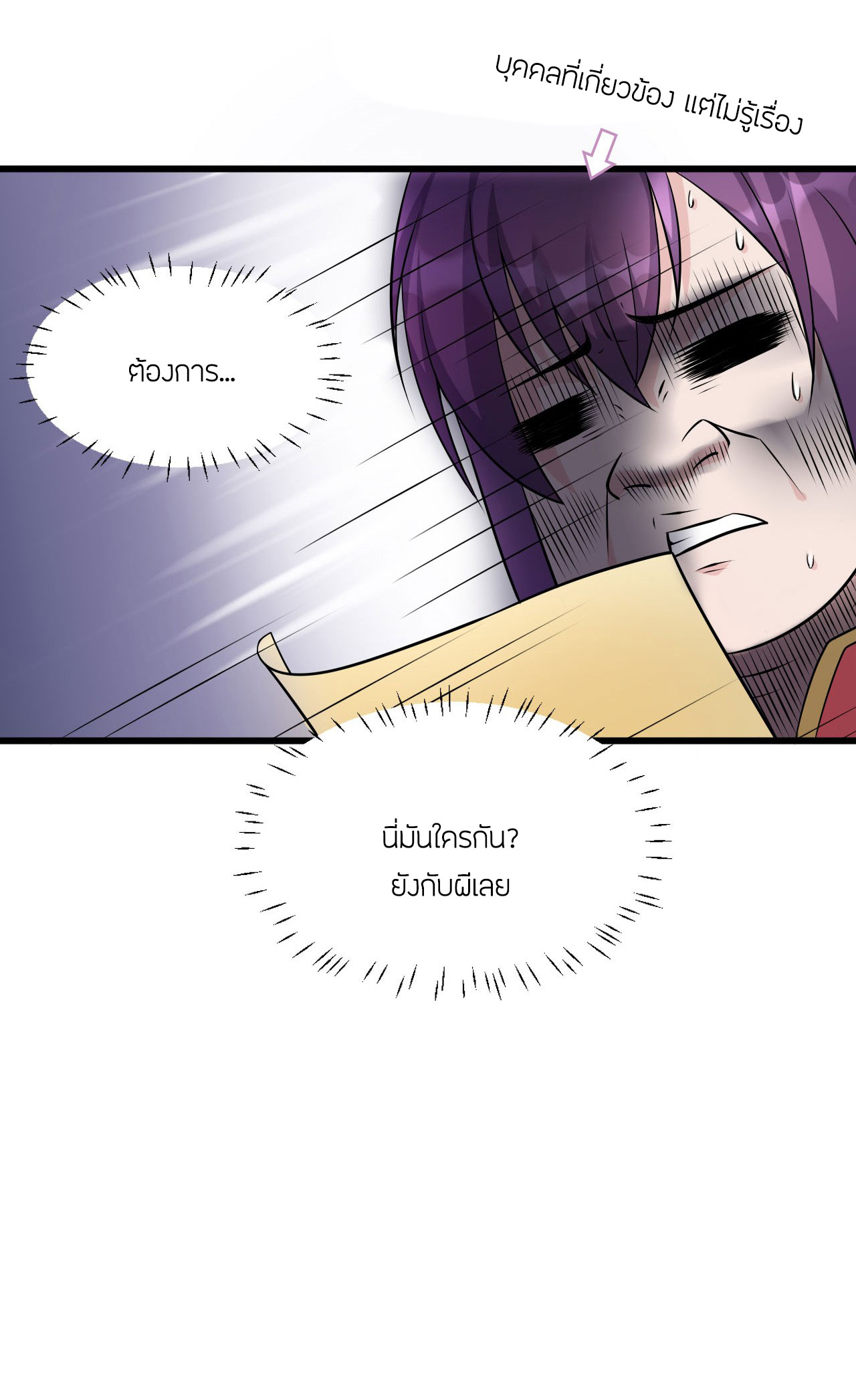 ข้าเพียงต้องการฝึกฝนศิษย์น้องหญิงก็เท่านั้น ตอนที่ 18 หน้า 20