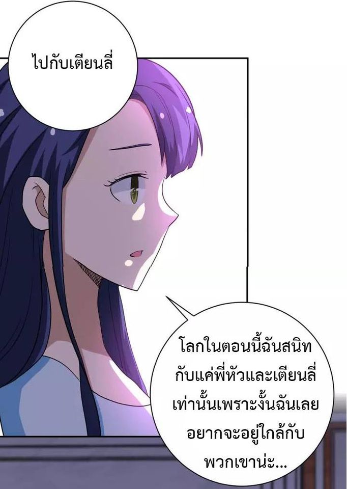 Apocalyptic Super System ตอนที่ 76 หน้า 31