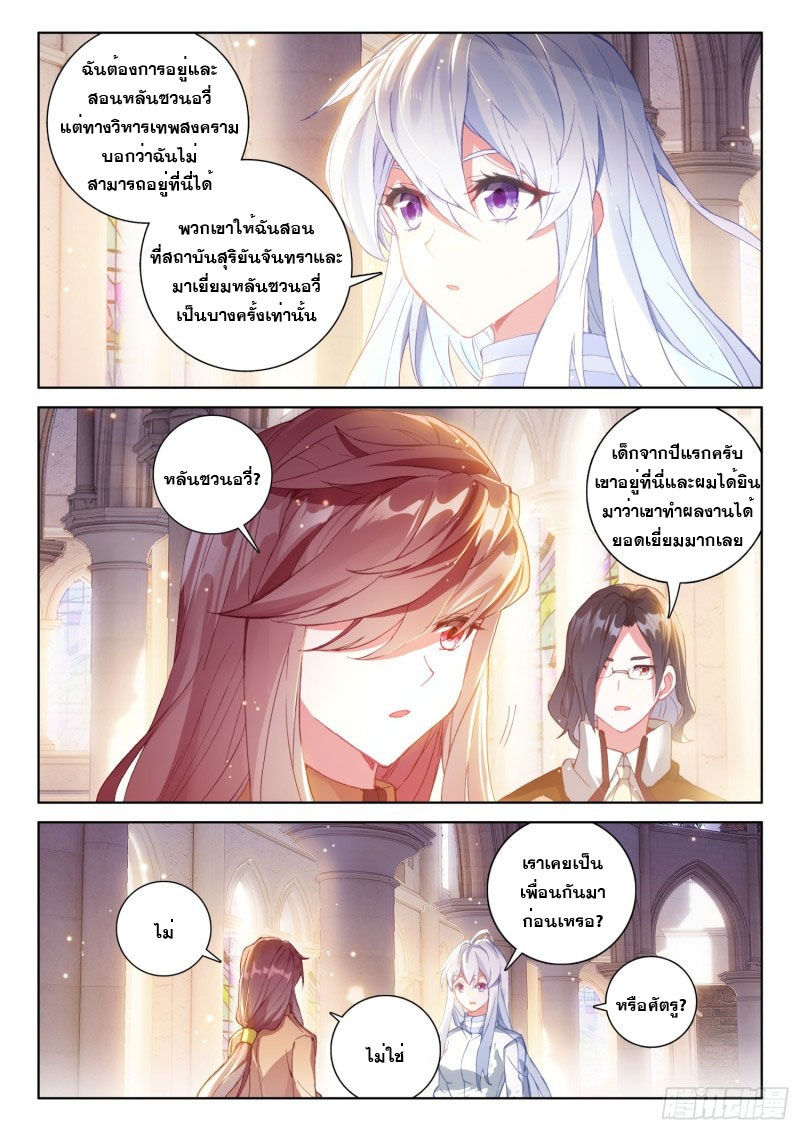 Soul Land IV – The Ultimate Combat มหาศึกการต่อสู้ ตอนที่ 124 หน้า 11