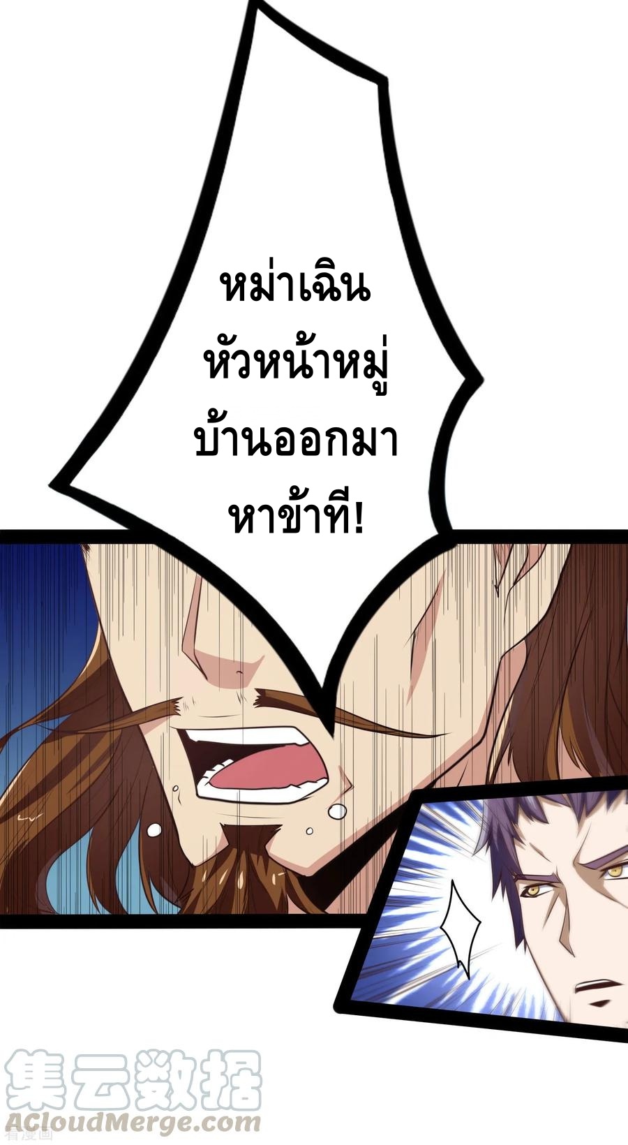 เหยียบย่ำแม่น้ำอมตะ ตอนที่ 48 หน้า 25