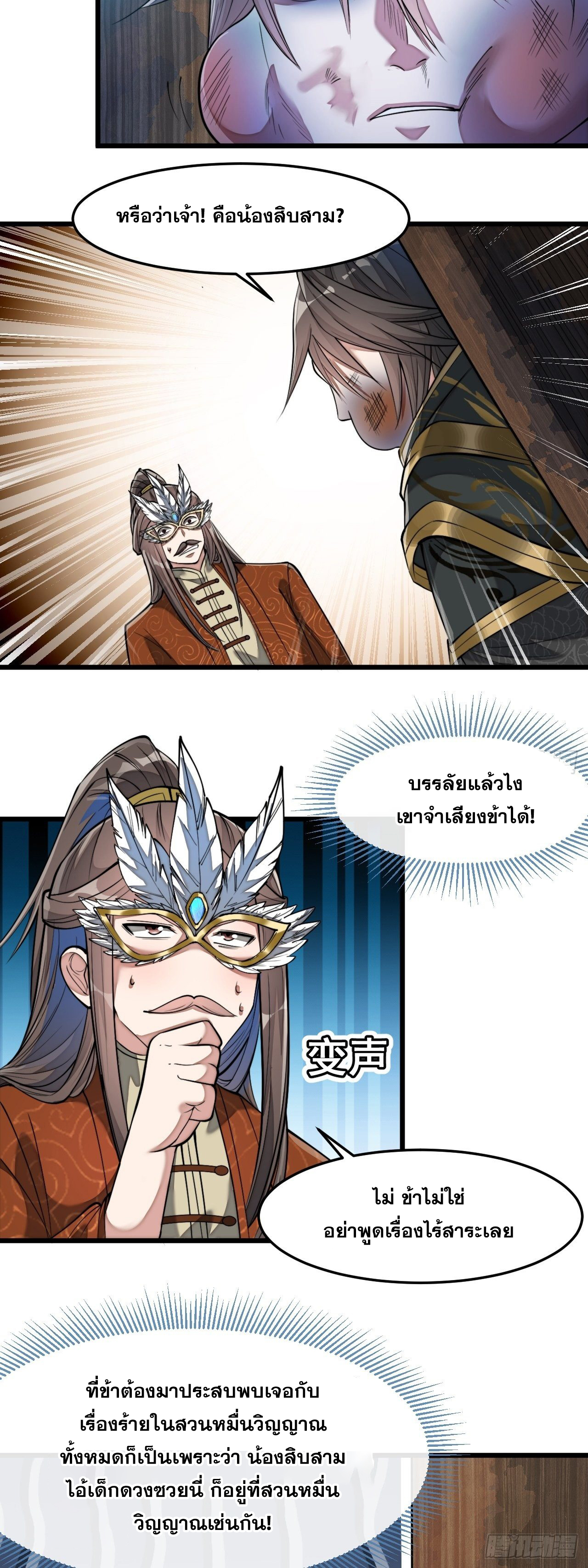 บุรุษที่มีโชค คงไม่ใช่ข้าแล้วแหละ ตอนที่ 39 หน้า 16