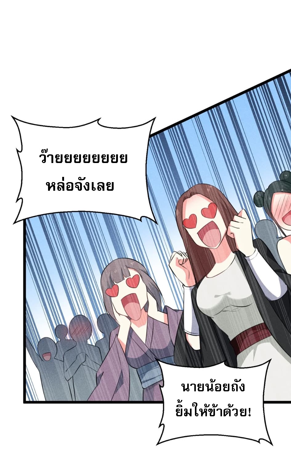 สุดยอดพ่อครัวเจ้าแห่งฮาเร็ม ตอนที่ 9 หน้า 73