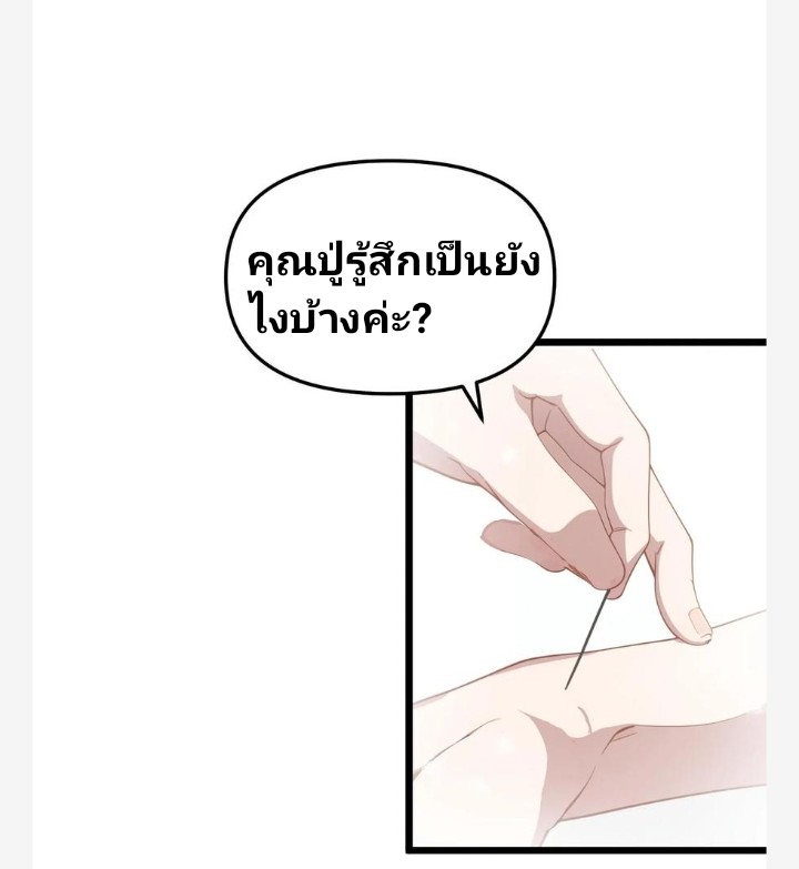 เลิกแปล ตอนที่ 12 หน้า 10