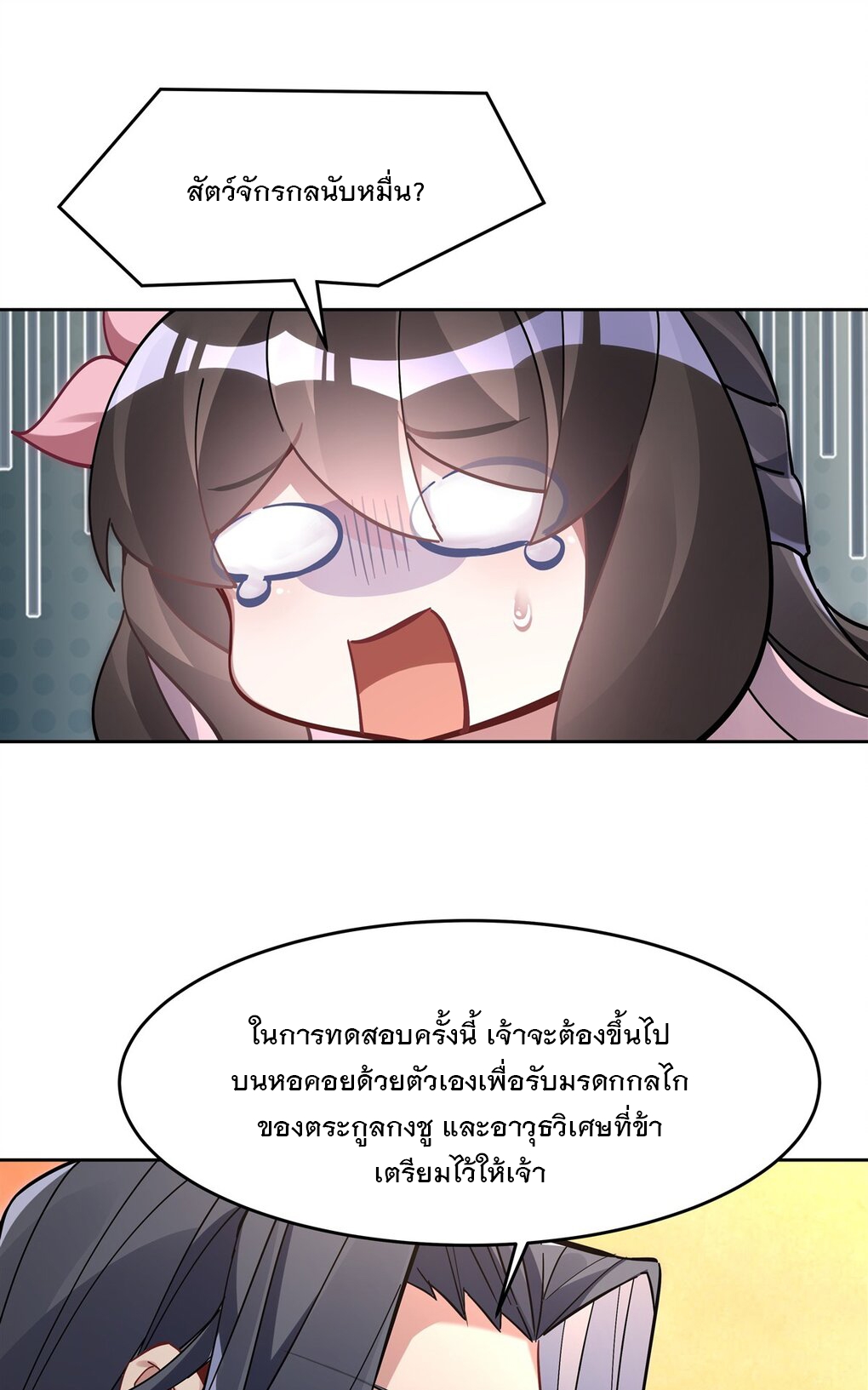 ศิษย์ของข้าล้วนมีอนาคตที่ยิ่งใหญ่ (ชนจีน) ตอนที่ 119 หน้า 5