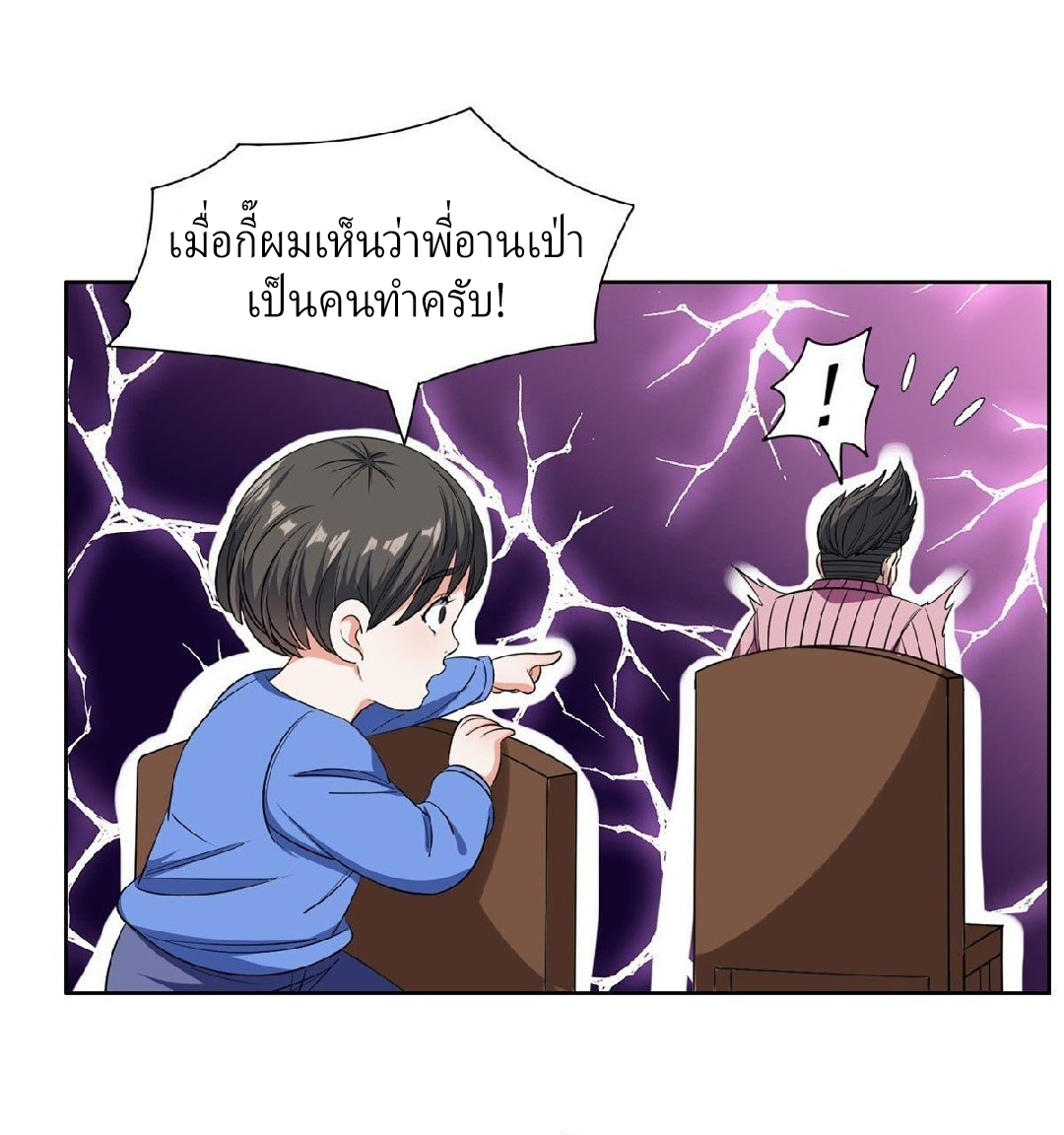 การเกิดใหม่ของพระเจ้ากับระบบผลาญเงินสุดกาว ตอนที่ 54 หน้า 7