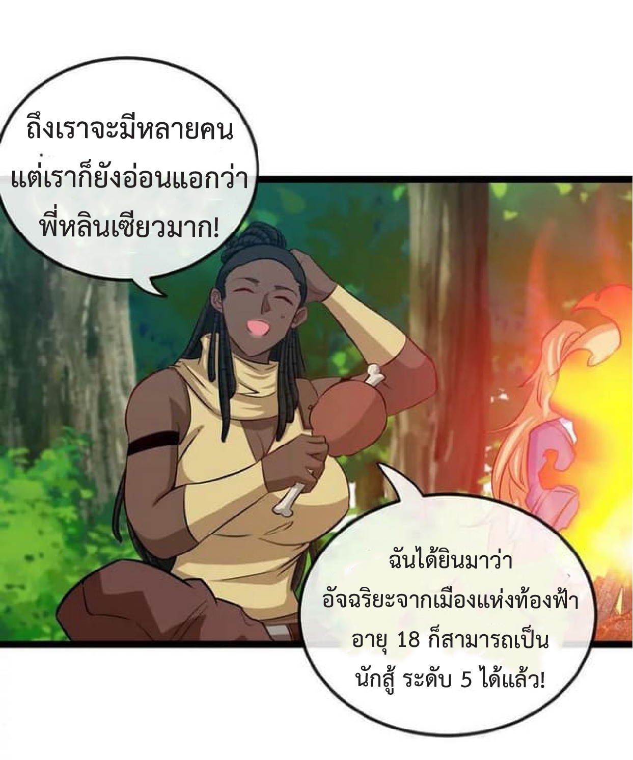 Super god system  ระบบสุดเทพ ตอนที่ 69 หน้า 43