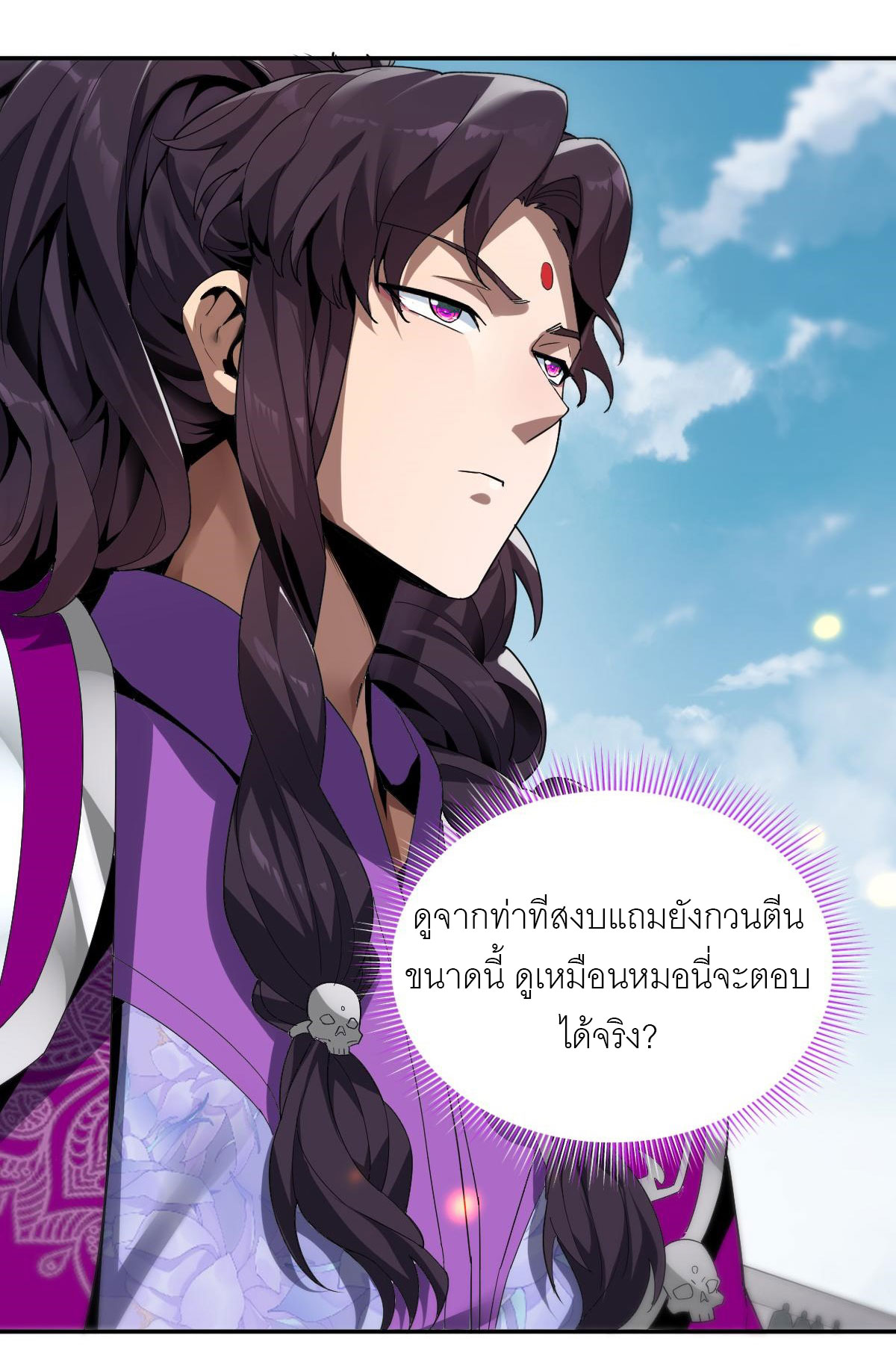 ไร้เทียมทาน จักรพรรดินีผู้เป็นภรรยาข้ายังตกตะลึง ตอนที่ 10 หน้า 2