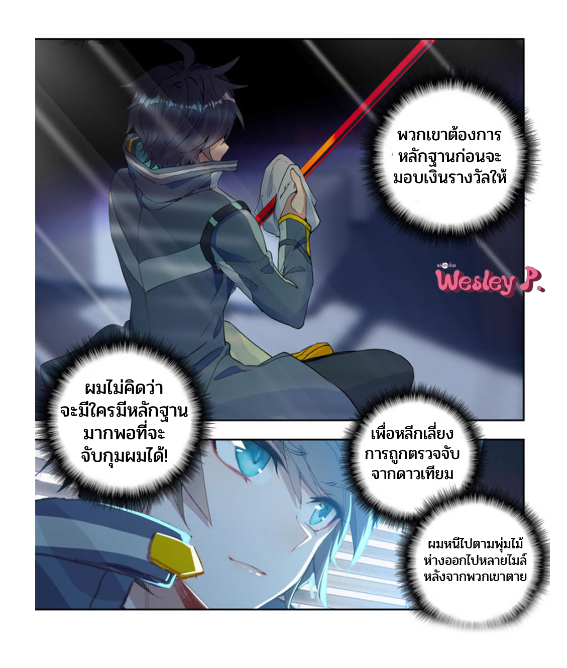 Swallowed star ศึกล้างดวงดาว ตอนที่ 109 หน้า 3