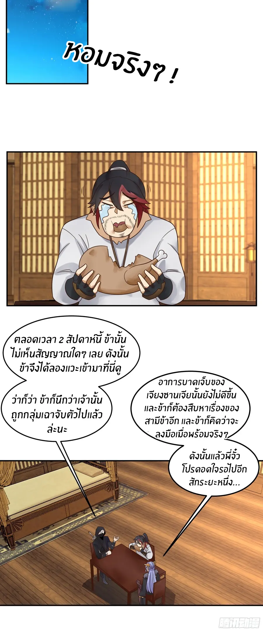 ข้าต้องแต่งงานกับจ้าวแห่งพรรคมาร ตอนที่ 16 หน้า 8