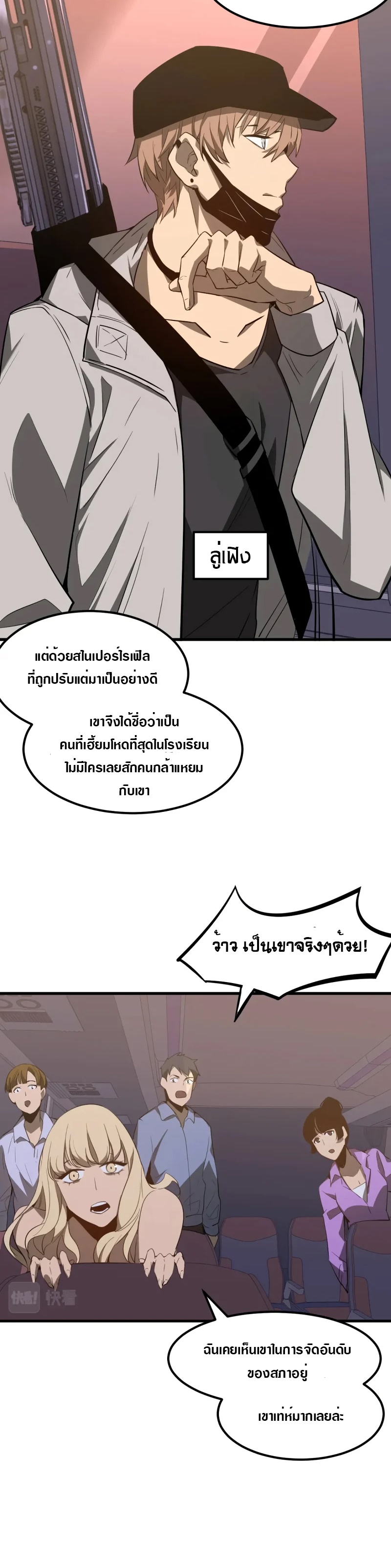 Super Evolution ตอนที่ 76 หน้า 6