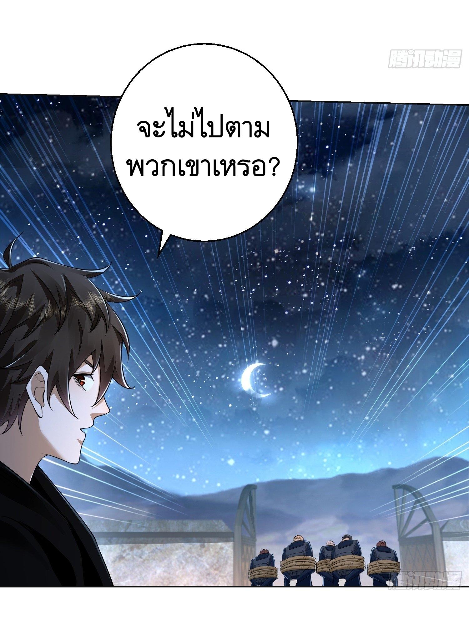 THE FIRST ORDER ตอนที่ 106 หน้า 56