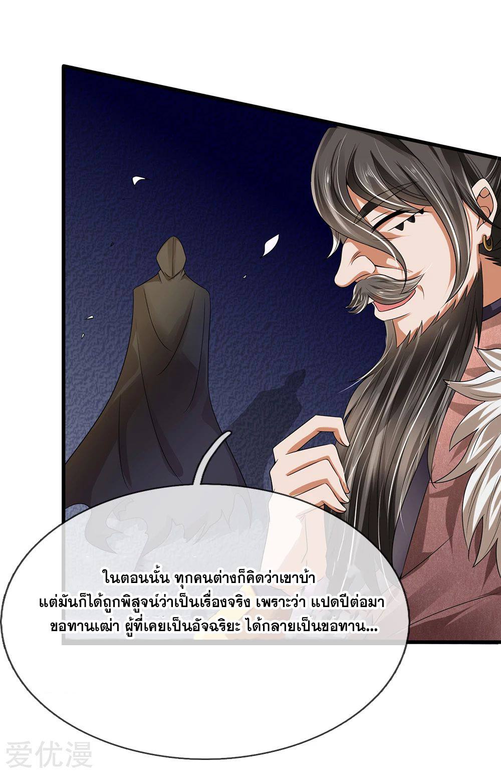 นครเซียนแห่งผู้ต่อต้านสวรรค์ ตอนที่ 115 หน้า 5