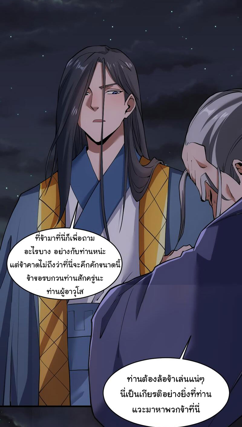 ETERNAL EMPEROR ตอนที่ 16 หน้า 19