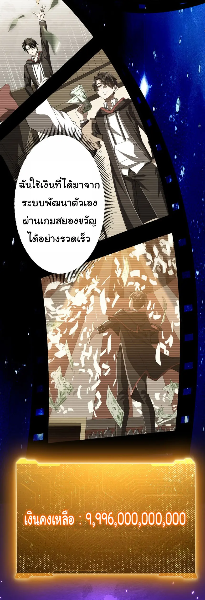 Start with trillions of coins ตอนที่ 217 หน้า 18