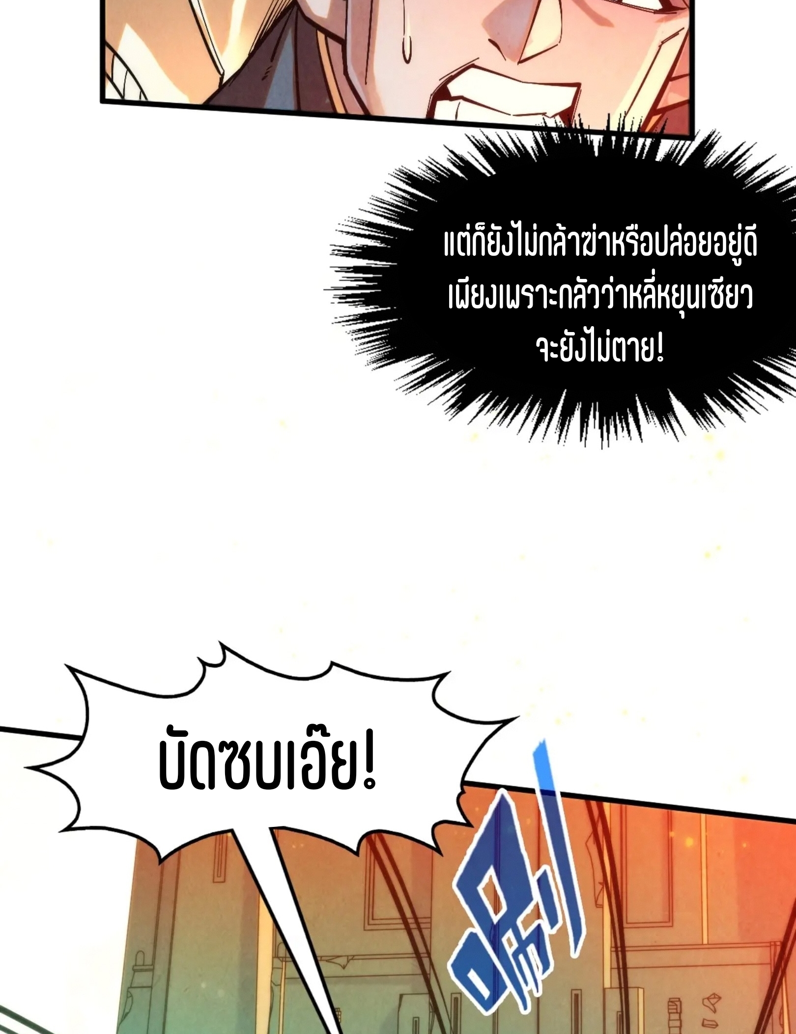 มหาเทพนิรันดร์กาล ตอนที่ 170 หน้า 10