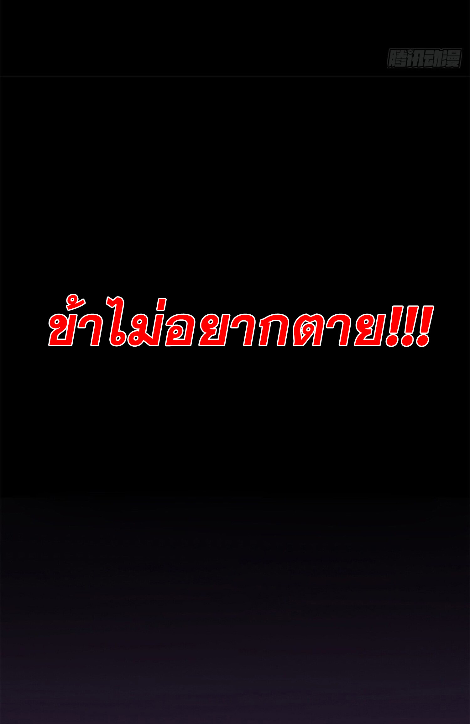 สยบฟ้าวิญญาณอสูร ตอนที่ 2 หน้า 18