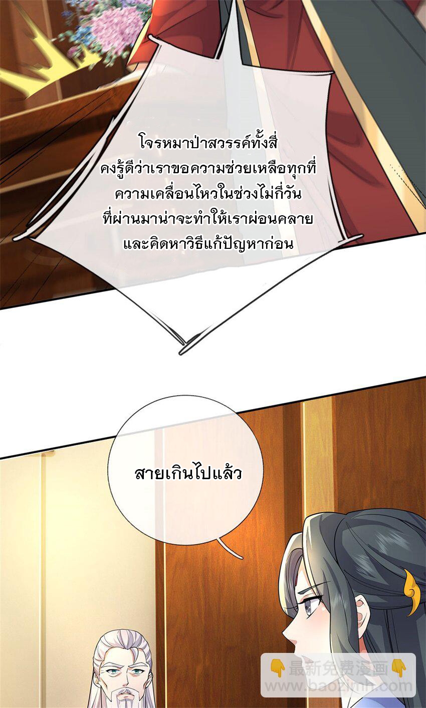 ด้วยเขตแดนกระบี่ ข้าสามารถเป็นเซียนกระบี่ได้ ตอนที่ 146 หน้า 20