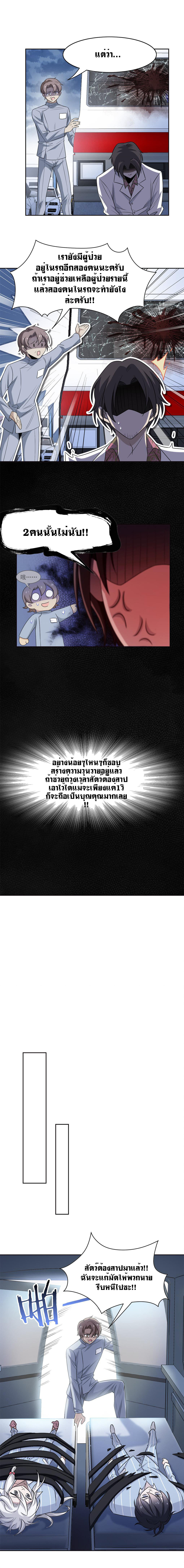 ระบบคนบ้าสุดแกร่ง ตอนที่ 37 หน้า 5