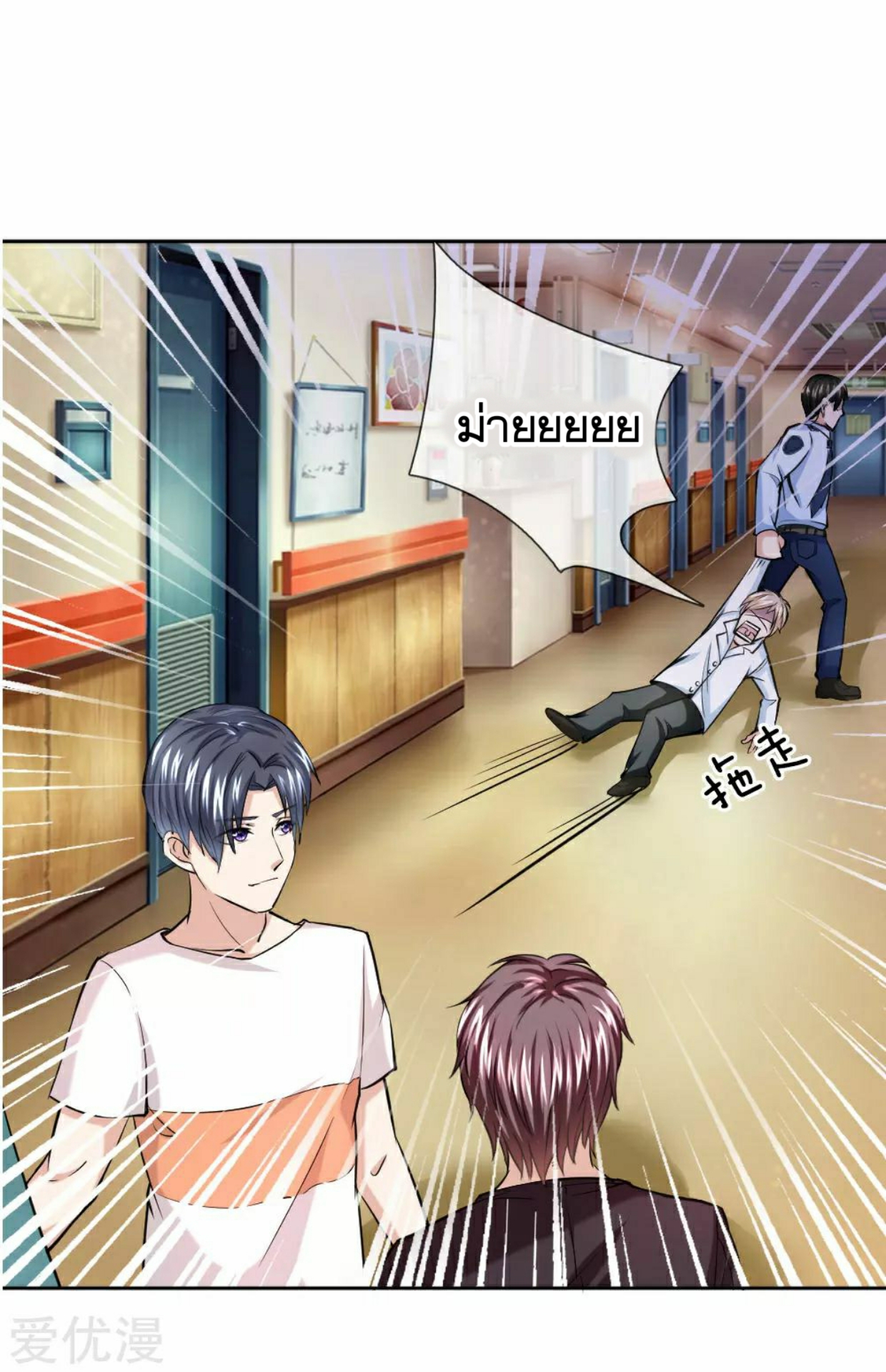 สุดยอดปรมาจารย์มีด ตอนที่ 36 หน้า 11