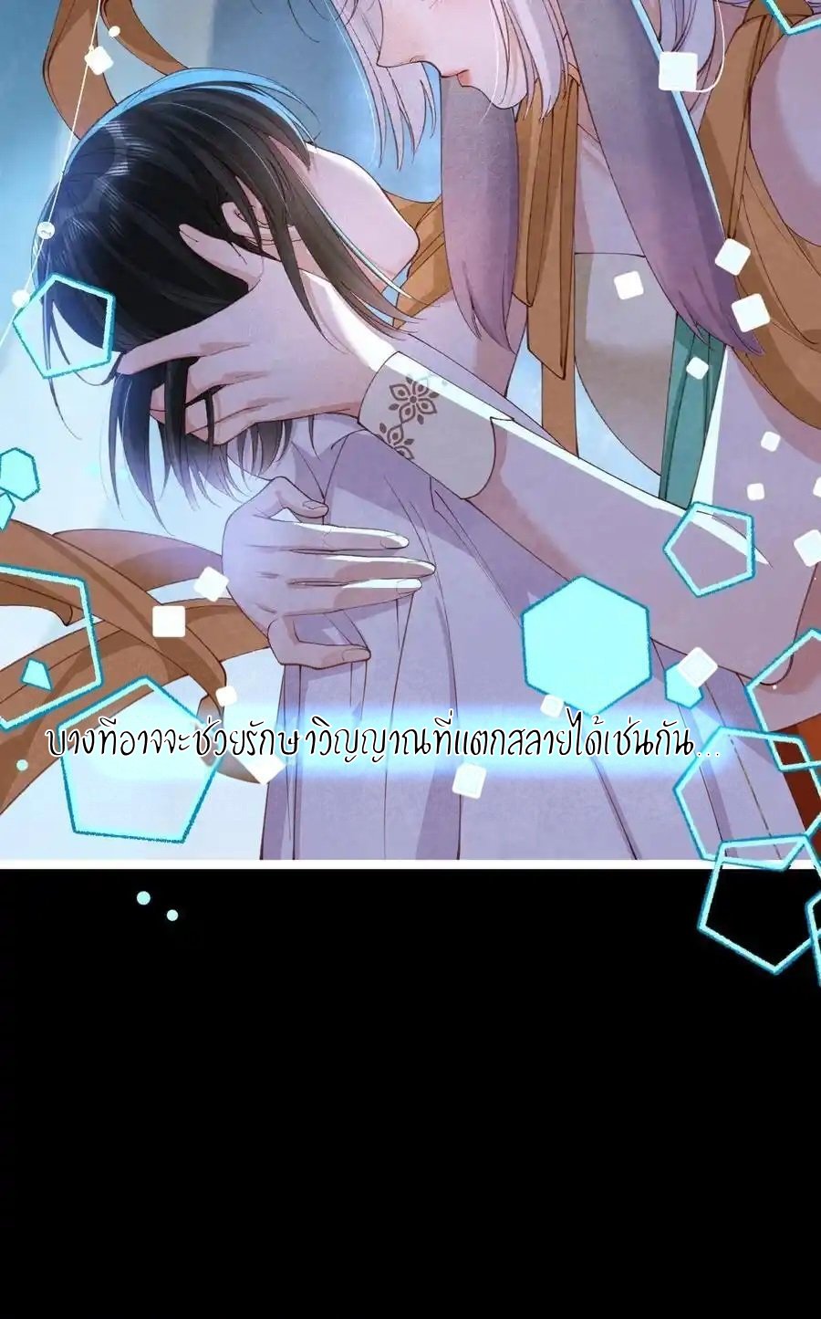 เส้นทางเอาชีวิตรอดของบรรณาการ ตอนที่ 17 หน้า 15