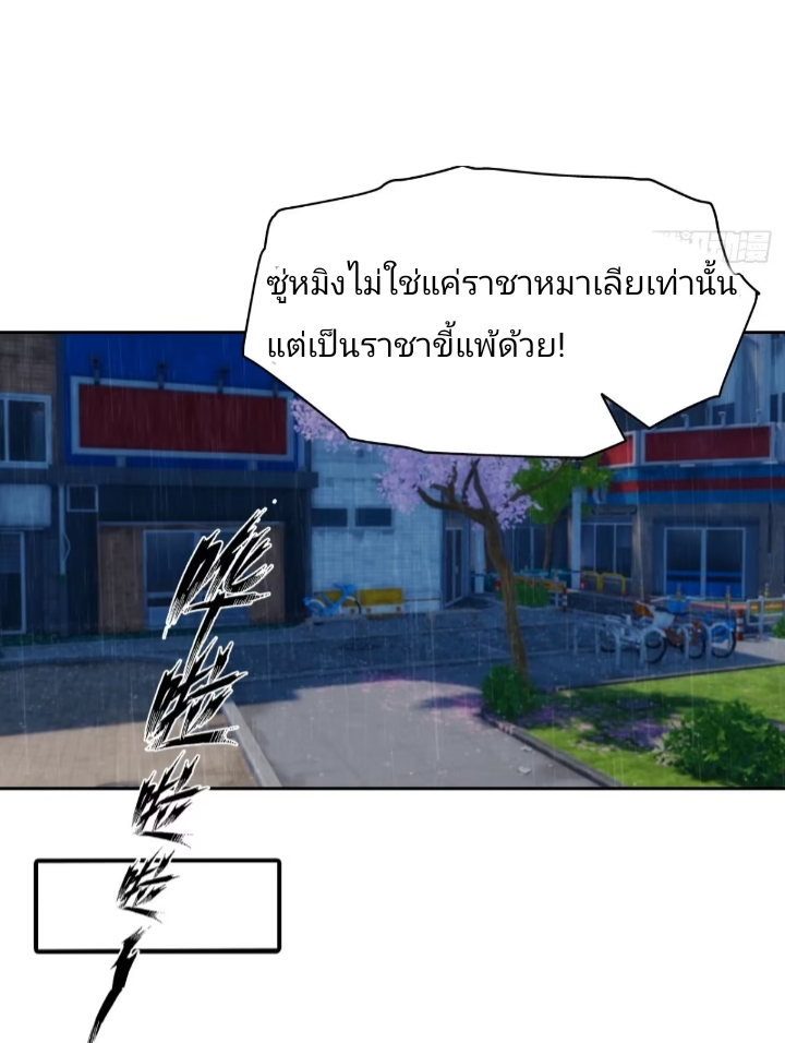 ฉันโต้กลับสาสๆด้วยระบบหมาเลยสุดเทพ ตอนที่ 1 หน้า 26