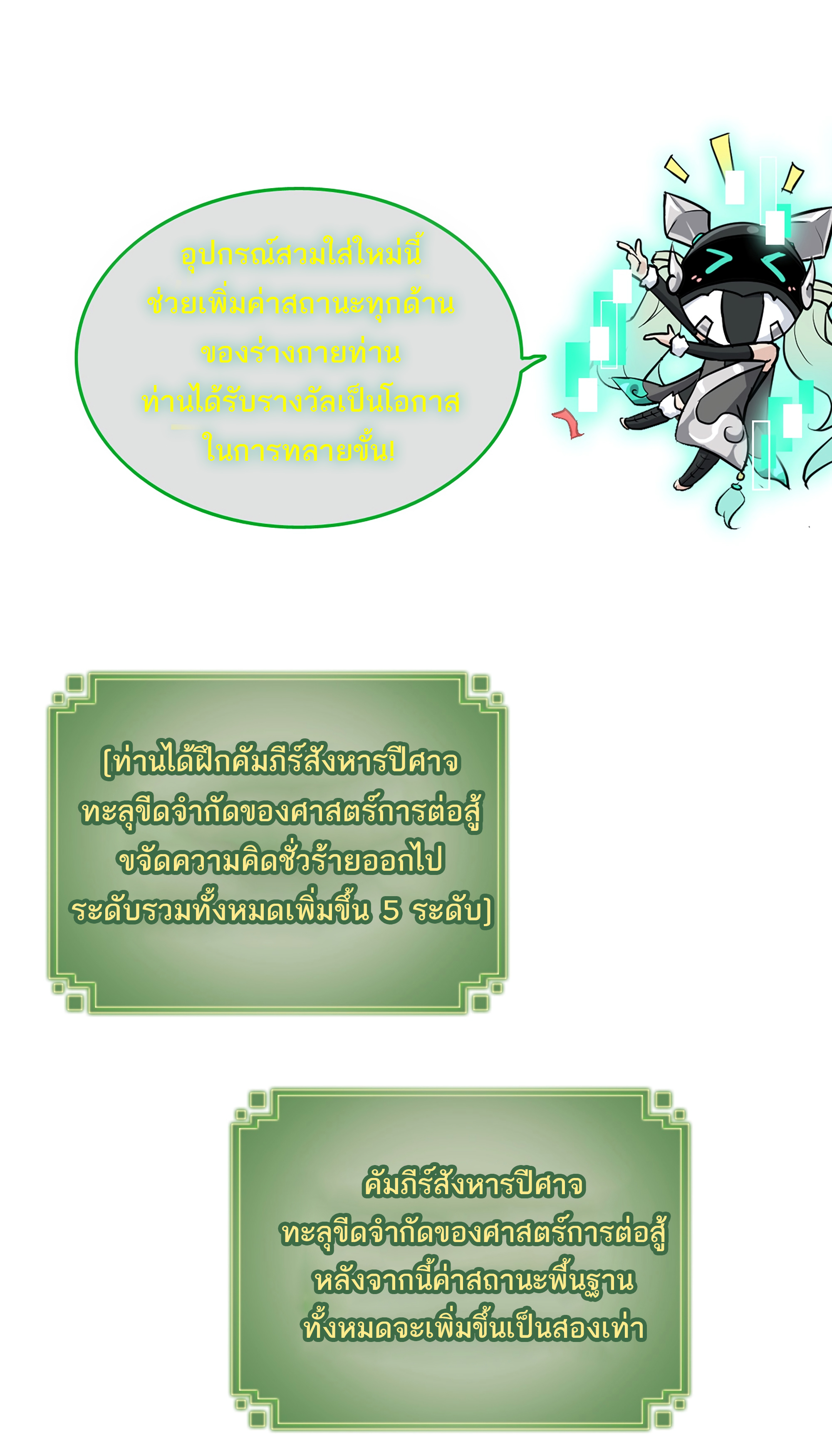 ชีวิตนี้ขอฝึกเป็นเซียนให้ฟ้าเห็น ตอนที่ 20 หน้า 19