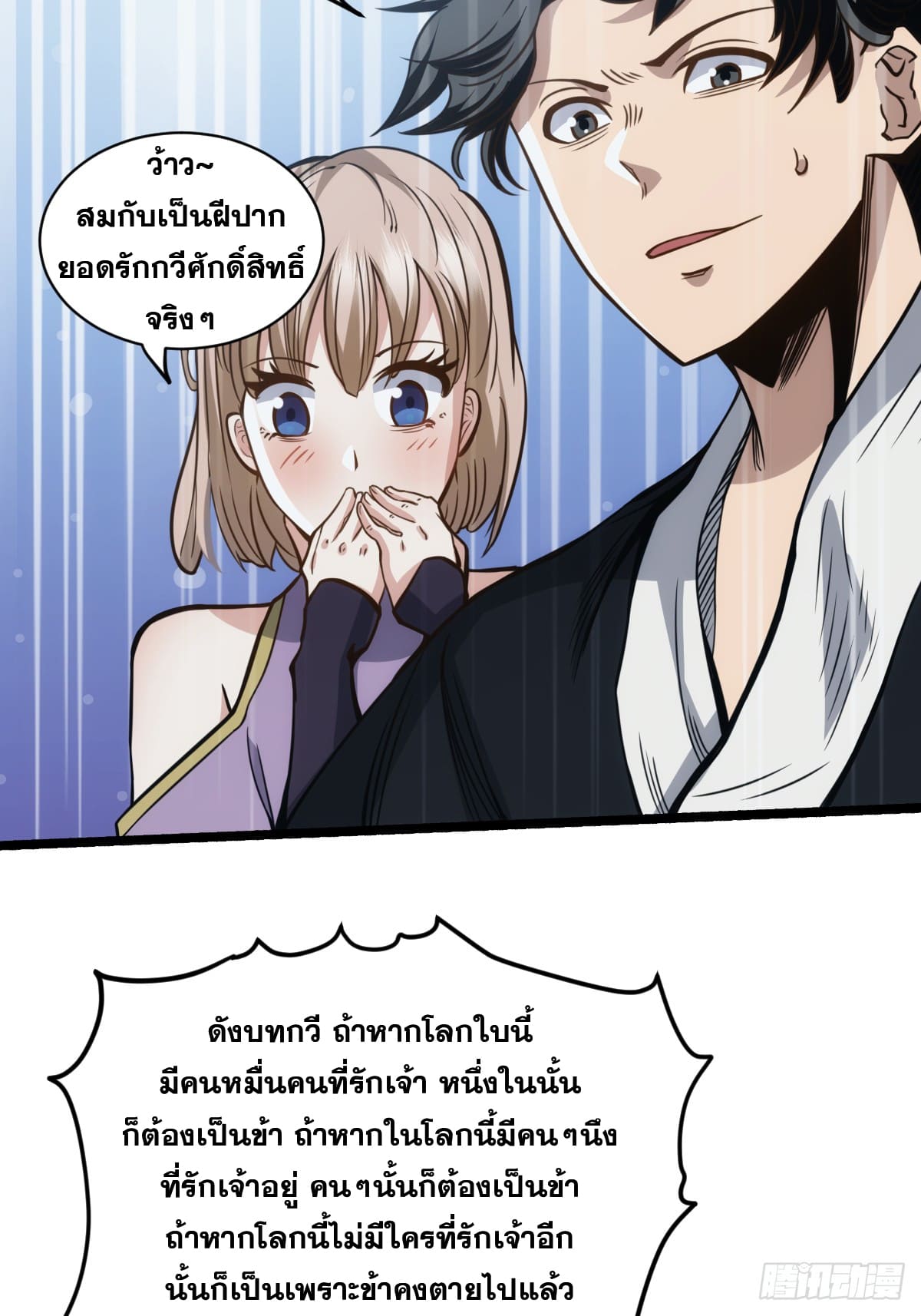 บังคับใจตัวเองก็ไร้เทียมทานได้ ตอนที่ 2 หน้า 41