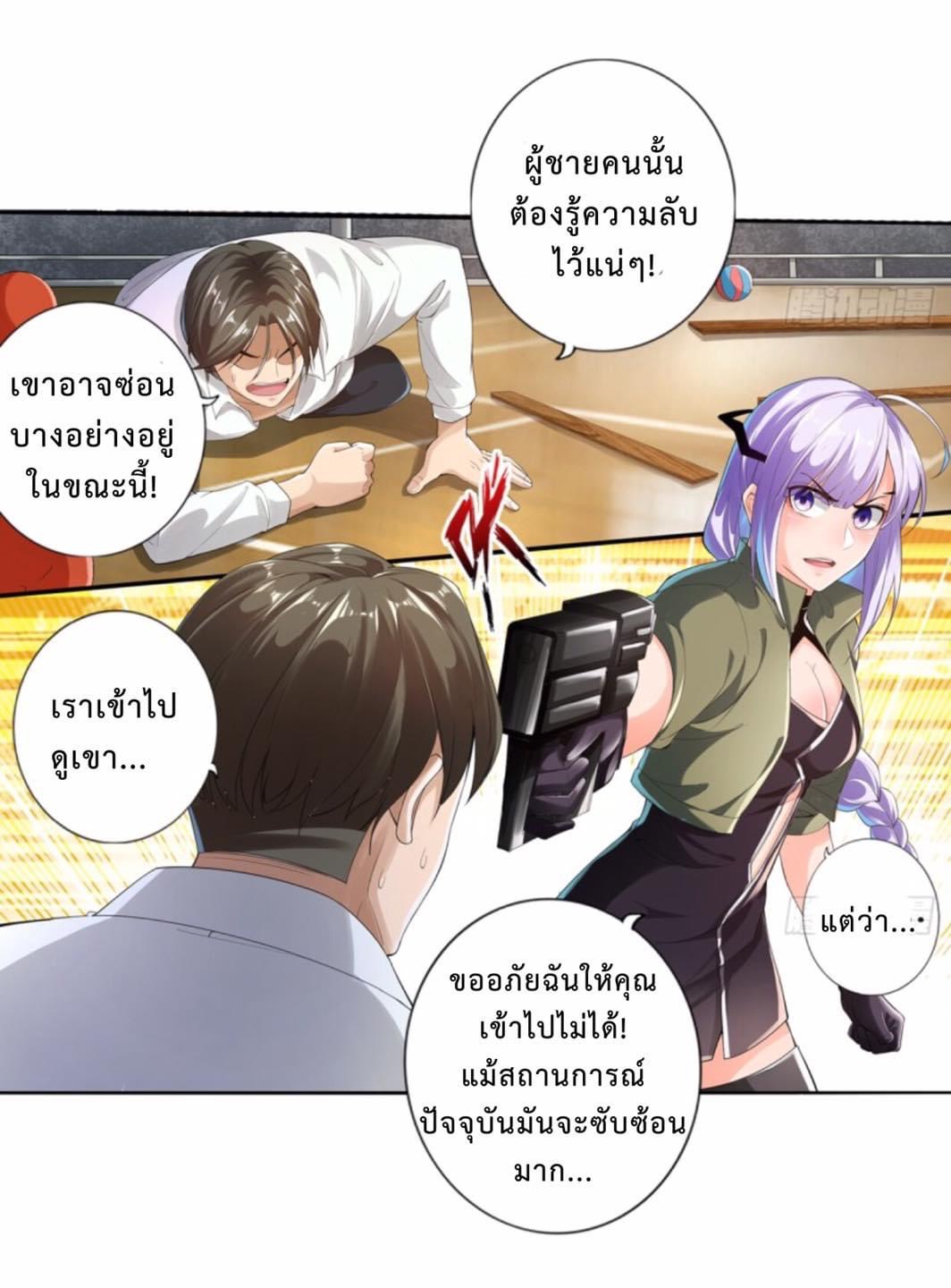 สุดยอดระบบความตายสุดแกร่ง ตอนที่ 3 หน้า 15