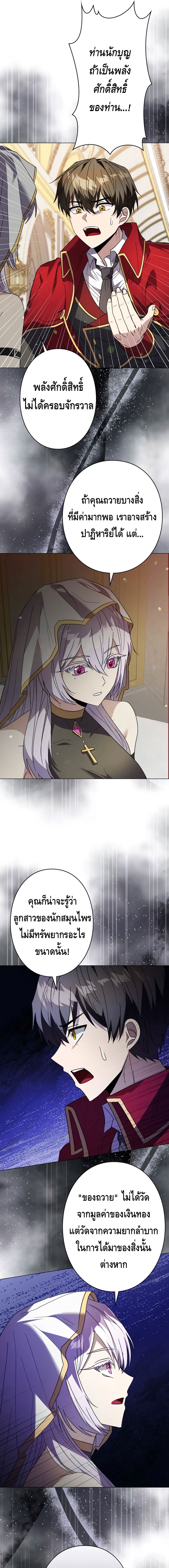 Love Letter From The Future ตอนที่ 5 หน้า 3