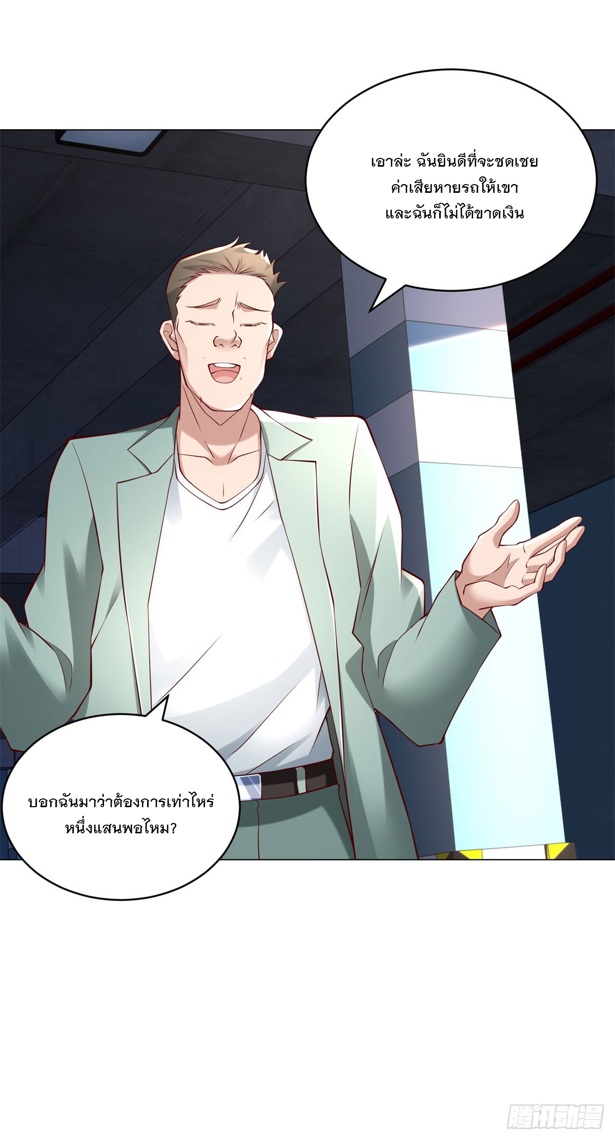 ฉันมีระบบเรียกรถในตำนานสุดเทพ ตอนที่ 14 หน้า 12