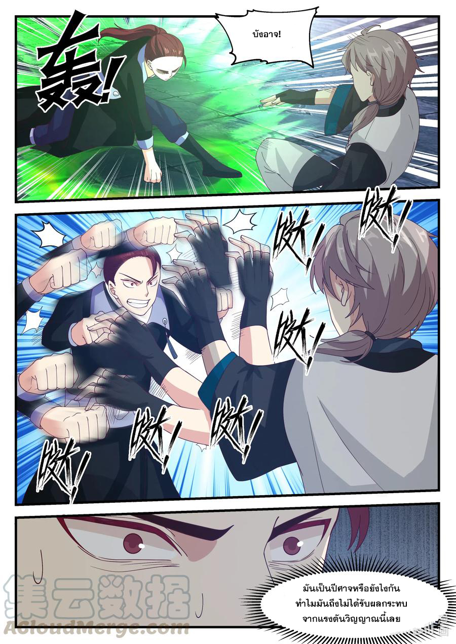 เทพสายฟ้า ราชาสงคราม ตอนที่ 165 หน้า 6